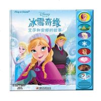 [二手8成新]pi kids皮克童书·冰雪奇缘:艾莎和安娜的故事(有声玩具书) 9787549959006
