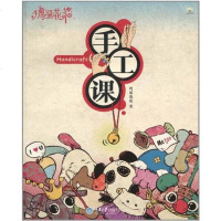 【二手8成新】鸡蛋花花手工课 9787562458135