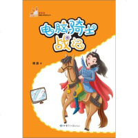 【二手8成新】电脑骑士战记/乔冬冬奇趣幻想系列丛书 9787542250506