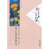 [二手8成新]你若盛开,清香自来 9787551110334