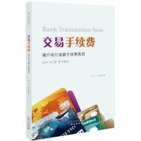 [二手8成新]交易手续费 9787547704400