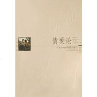 [二手8成新]情爱论 9787801156037