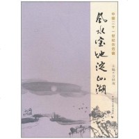 [二手8成新]风水宝地淀山湖 9787811375770