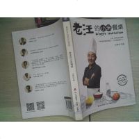 [二手8成新]老汪的小米餐桌 9787550715516