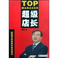 [二手8成新]店员-高端专卖店店员成功密码 9787807472322