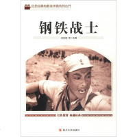 [二手8成新]钢铁战士 9787569004847