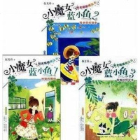 [二手8成新]阳光姐姐魔法书 小魔女蓝小鱼 9787534247866