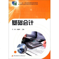[二手8成新]基础会计 9787304065737
