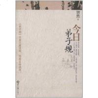 【二手8成新】今日弟子规 9787501242160