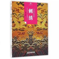 [二手8成新]刺绣 9787546141381
