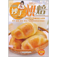[二手8成新]巧厨娘妙手烘焙 9787543670051
