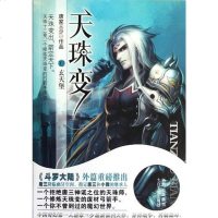 [二手8成新]天珠变12·玄天堡 9787551302432