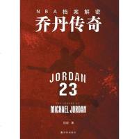 [二手8成新]NBA档案解密:乔丹传奇 9787544730259