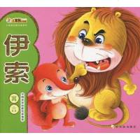 [二手8成新]伊索寓言 9787807538547