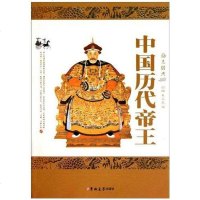 [二手8成新]国历代帝王 9787560168944