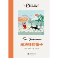 [二手8成新]魔法师的帽子 9787020124411