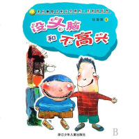 [二手8成新]没头脑和不高兴 9787534249877