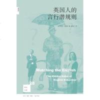 [二手8成新]英国人的言行潜规则 9787108055491