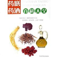 [二手8成新]药膳药酒百科大 9787537533256