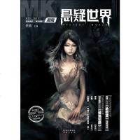 [二手8成新]漫客·悬疑世界(VOL.001) 9787549205615