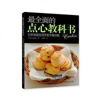 【二手8成新】最面的点心教科书 9787534961137
