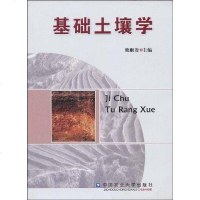 [二手8成新]基础土壤学 9787810663328
