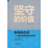 【二手8成新】坚守的价值 9787213045042