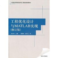【二手8成新】工程优化设计与MATLAB实现 9787302266082