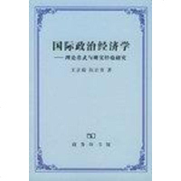 【二手8成新】国际政治经济学 9787100038317