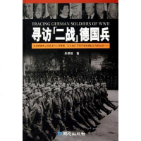 [二手8成新]寻访“二战”德国兵 9787807160946