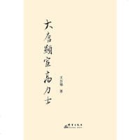 [二手8成新]大唐显宦高力士 9787519300043