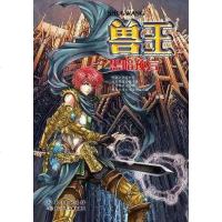 [二手8成新]兽王·黑暗预言 9787556036400