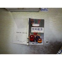 [二手8成新][二手9成新]饮料配方 9787800442766