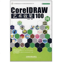 [二手8成新]CorelDRAW艺术效果100例 9787113082949