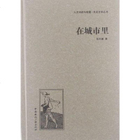 [二手8成新]在城市里 9787507835397