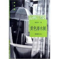 [二手8成新]黄色潜水艇 9787806768730