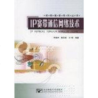 [二手8成新]IP宽带通信网络技术 9787563507184