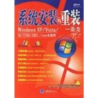 【二手8成新】系统安装与重装一条龙 9787562439226