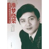 [二手8成新]淮梦绕梁 9787547500477