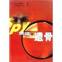 [二手8成新]哭泣的遗骨 9787541121456