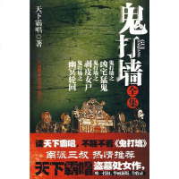 [二手8成新]鬼打墙集 9787802207752