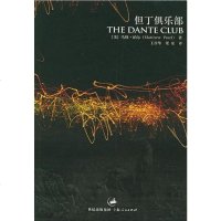 [二手8成新]但丁俱乐部 9787208056282