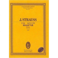 [二手8成新]约翰·施特劳斯维也纳气质 9787540425296