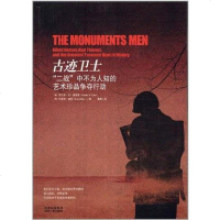 [二手8成新]古迹卫士 9787224095890