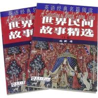 [二手8成新]世界民间故事精选() 9787561825686