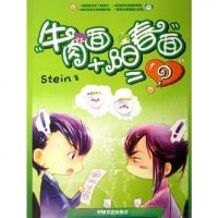 [二手8成新]牛肉面+阳春面=? 9787503418501