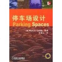 [二手8成新]停车场设计 9787111113201