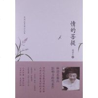 [二手8成新]情的菩提 9787543499003