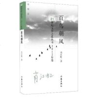 [二手8成新]百鸟朝凤 9787506366359