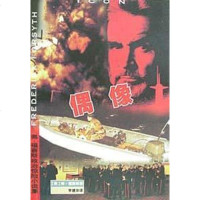 [二手8成新]偶像 9787806078167
